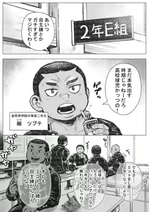 Page 3 of Bouzu hae Kake Kawa Kamuri 10 - preview thumbnail