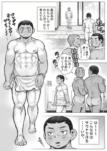 Page 5 of Bouzu hae Kake Kawa Kamuri 11 - preview thumbnail
