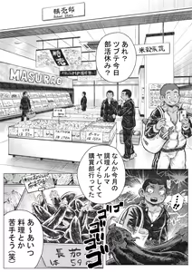Page 2 of Bouzu hae Kake Kawa Kamuri 12 - preview thumbnail