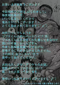 Page 21 of Bouzu hae Kake Kawa Kamuri 12 - preview thumbnail