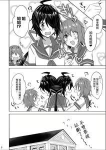 Page 8 of W Furutaka to Anan Kishimu Sound - preview thumbnail