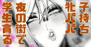 Page 19 of Komochi Mesu Papa Yaba Onna Hole de Jinsei Owacchau - preview thumbnail