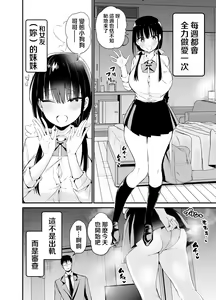 Page 3 of Kanojo no Imouto ga Kyonyuu MiniSkir JK de Koakuma-kei 4 - preview thumbnail