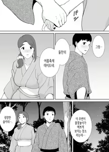 Page 43 of Boku No Kaa-San De, Boku No Suki Na Hito. 5 ｜ 나의 엄마이자, 내가 좋아하는 사람. 5 - preview thumbnail