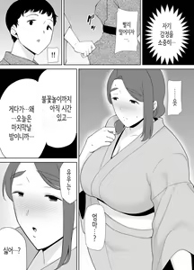 Page 45 of Boku No Kaa-San De, Boku No Suki Na Hito. 5 ｜ 나의 엄마이자, 내가 좋아하는 사람. 5 - preview thumbnail