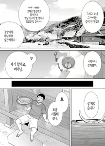 Page 5 of Boku No Kaa-San De, Boku No Suki Na Hito. 5 ｜ 나의 엄마이자, 내가 좋아하는 사람. 5 - preview thumbnail