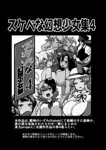 Page 2 of skeb na Gensou Shoujo Syuu 4 - preview thumbnail