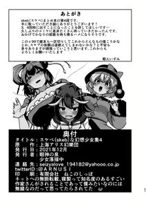 Page 93 of skeb na Gensou Shoujo Syuu 4 - preview thumbnail