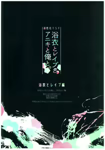 Page 30 of Yukata to Rape to Aniki to Ore to. Yukata to Rape Hen - preview thumbnail