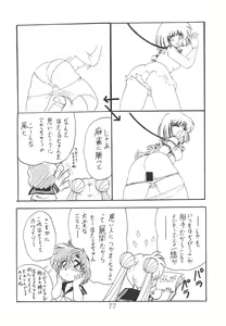 Page 77 of Silent Saturn 12 - preview thumbnail