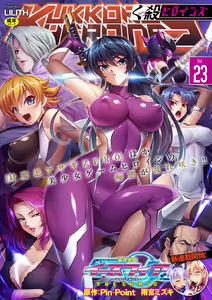 Kukkoro Heroines Vol. 23 — hentai manga cover on Fhentai
