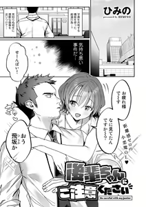 Page 121 of COMIC Gucho Vol. 12 - preview thumbnail