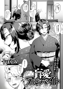 Page 4 of COMIC Gucho Vol. 12 - preview thumbnail