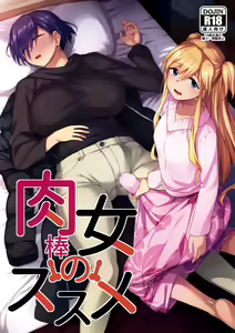 Nikuboujo no Susume | Advances of a Dick-Girl - hentai manga cover image