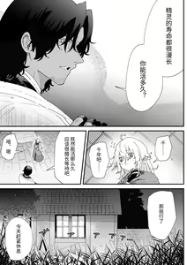 Page 14 of Issennen no Ai o Shinjite - preview thumbnail