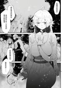Page 86 of Issennen no Ai o Shinjite - preview thumbnail