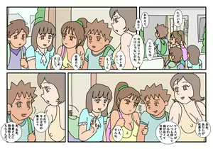 Page 8 of Naoto Classmate 3 - preview thumbnail