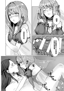 Page 11 of Monshou-mochi wa Chisuji o Tayasanai You ni Futanari tte Hontou desu ka? | 為避免血脈斷絕紋章持有者是兩性具有這件事是真的嗎？ - preview thumbnail