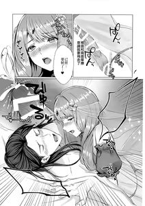 Page 12 of Monshou-mochi wa Chisuji o Tayasanai You ni Futanari tte Hontou desu ka? | 為避免血脈斷絕紋章持有者是兩性具有這件事是真的嗎？ - preview thumbnail
