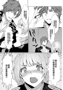 Page 18 of Monshou-mochi wa Chisuji o Tayasanai You ni Futanari tte Hontou desu ka? | 為避免血脈斷絕紋章持有者是兩性具有這件事是真的嗎？ - preview thumbnail