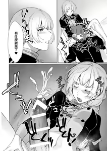 Page 25 of Monshou-mochi wa Chisuji o Tayasanai You ni Futanari tte Hontou desu ka? | 為避免血脈斷絕紋章持有者是兩性具有這件事是真的嗎？ - preview thumbnail