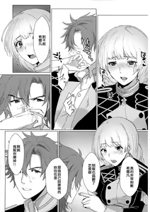 Page 26 of Monshou-mochi wa Chisuji o Tayasanai You ni Futanari tte Hontou desu ka? | 為避免血脈斷絕紋章持有者是兩性具有這件事是真的嗎？ - preview thumbnail