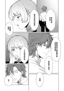 Page 27 of Monshou-mochi wa Chisuji o Tayasanai You ni Futanari tte Hontou desu ka? | 為避免血脈斷絕紋章持有者是兩性具有這件事是真的嗎？ - preview thumbnail