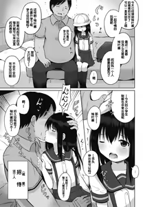 Page 4 of Houkago wa Oji-san to Ecchi Shitemasu | 放学后和叔叔一起做爱什么的 - preview thumbnail
