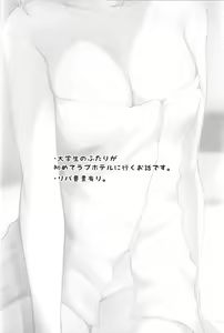 Page 4 of LoveHo ni Kita. - I came to the lovehotel. - preview thumbnail