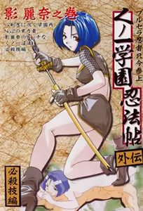 Kunoichi Gakuen Ninpouchou 6 — hentai manga cover on Fhentai