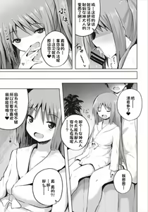 Page 15 of Megami-sama (Mama) to Dokidoki Shasei Seikatsu - preview thumbnail