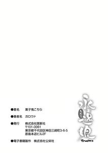 Page 183 of Kashi Oni Kochira + DLsite Gentei Tokuten  | This Way to the Snacks-Oni - preview thumbnail