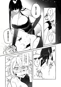 Page 41 of Majo wa Deshi ni Maketa. + Oshioki saretai - preview thumbnail