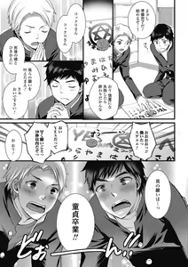 Page 164 of Otokonoko MILK Shake - preview thumbnail
