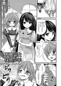 Page 86 of Otokonoko MILK Shake - preview thumbnail
