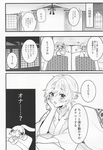 Page 5 of Hotaru ga Ayaka ni Onanie Oshiete Thoma ga Makikomareru Hon - preview thumbnail
