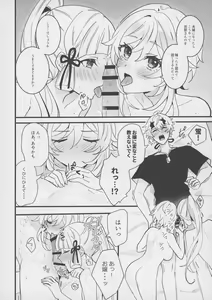 Page 15 of Hotaru ga Ayaka ni Onanie Oshiete Thoma ga Makikomareru Hon - preview thumbnail