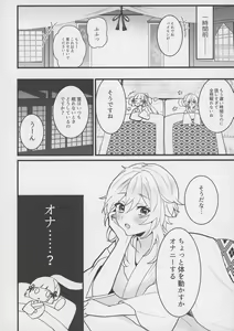 Page 5 of Hotaru ga Ayaka ni Onanie Oshiete Thoma ga Makikomareru Hon - preview thumbnail