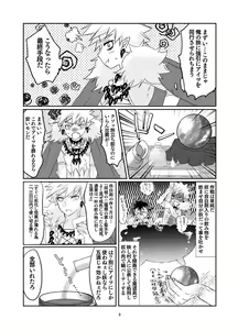 Page 6 of KatsuDeku ♀ Web Sairokushuu Naisho no Hanashi - preview thumbnail