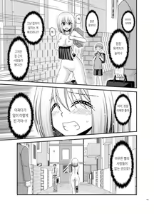 Page 102 of Nozokare Roshutsu Shoujo | 엿보이는 노출소녀 - preview thumbnail