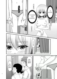 Page 35 of Nozokare Roshutsu Shoujo | 엿보이는 노출소녀 - preview thumbnail