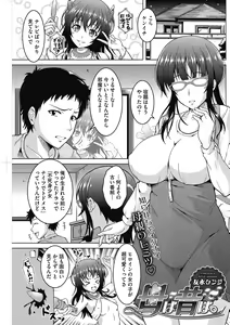 Page 43 of Mayonaka wa Mesu no Kao - preview thumbnail