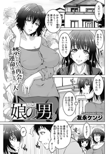 Page 63 of Mayonaka wa Mesu no Kao - preview thumbnail