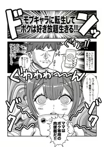 Page 9 of Mob Chara ni Tensei Shite Isekai de Suki Houdai Ikite Iku! - preview thumbnail