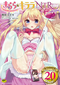 Kirara Kirara NTR Mahou Shoujo wa Kawatteiku.. THE COMIC — hentai manga cover on Fhentai