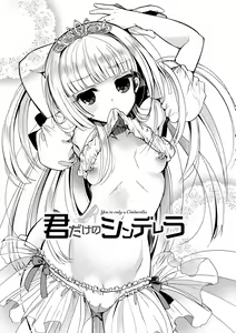 Page 135 of Hatsukoi Melty - Melty First Love - preview thumbnail
