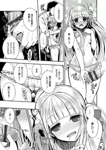 Page 143 of Hatsukoi Melty - Melty First Love - preview thumbnail