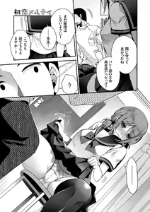 Page 51 of Hatsukoi Melty - Melty First Love - preview thumbnail