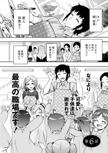 Page 108 of Stress Shouten Kikou Ama Angel - preview thumbnail