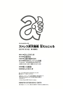 Page 202 of Stress Shouten Kikou Ama Angel - preview thumbnail